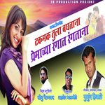 Takmak Tula Baghatana Premachya Rangat Rangatana