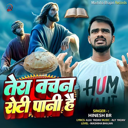 Tera Vachan Roti Paani Hai