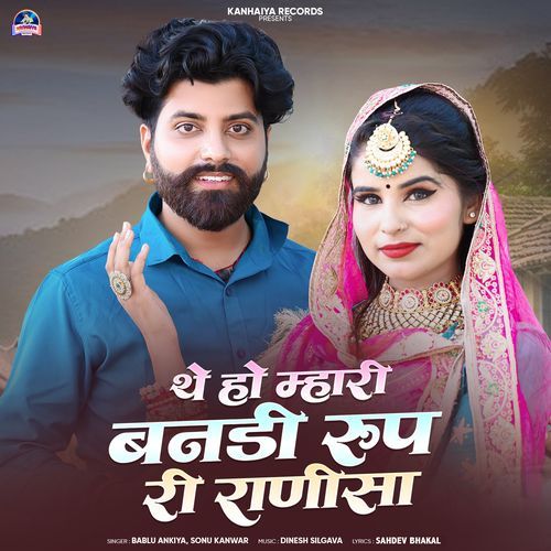 The Ho Mhari Bandi Roop Ri Ranisa