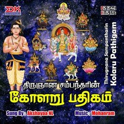 Thirugnana Sampantharin Kolaru Pathigam-GD48Vg4GAX8