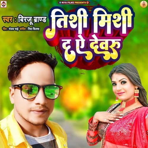 Tishi Mishi Da Ye Devaru