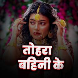 Tohara Bahine Ke