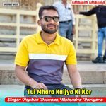 Tui Mhara Kaljya Ki Kor