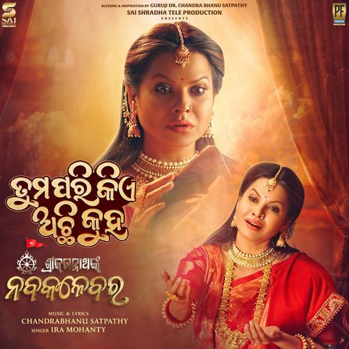 Tuma Pari Kia Achi Kuha (From "Shri Jagannathnka Nabakalebara")