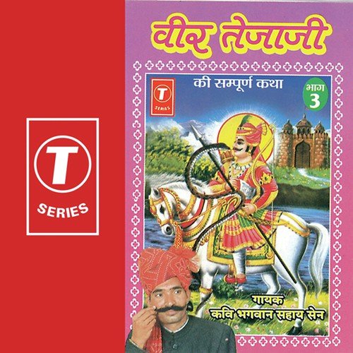 Veer Teja Ji (Vol. 3)