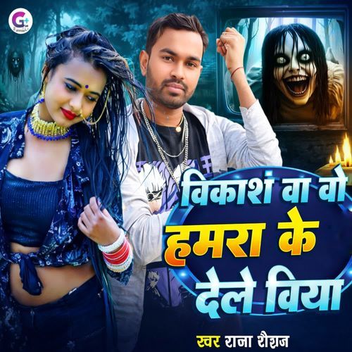Vikash Wa Vo Hamra Ke Dele Viya cover art