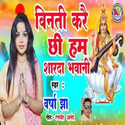 Vinti Karee Chee Hum Sharda Bhawani-AkVZayRfX3o