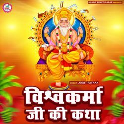 Vishwakarma Ji Ki Katha-FkVcRxt8eFg