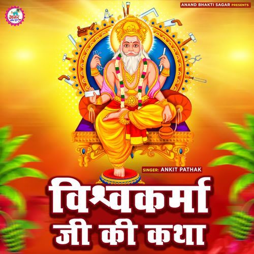 Vishwakarma Ji Ki Katha