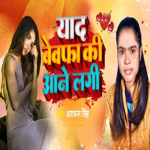 Yaad Bewfa Ki Aane Lagi
