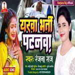 Yarawa Ba Bharti Patanawa