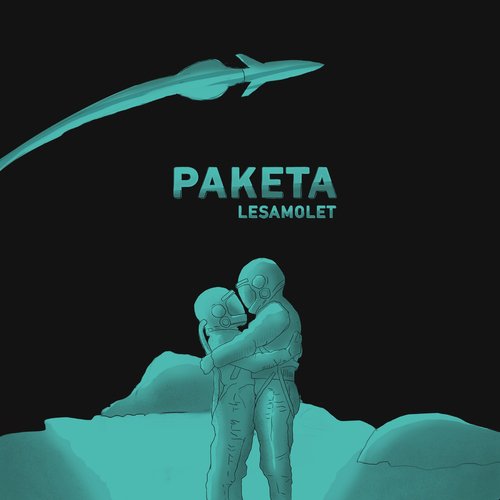 Ракета (prod. by SmokedBeat) cover art