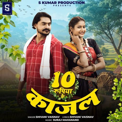 10 Rupiya Ke Kajal