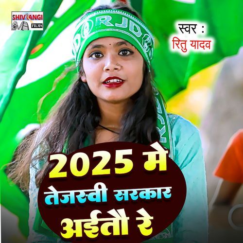2025 Me Tejasavi Sarkar Aaeetau Re