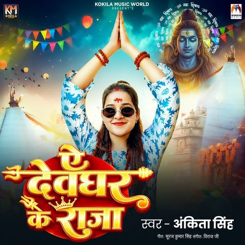 A Devghar Ke Raja