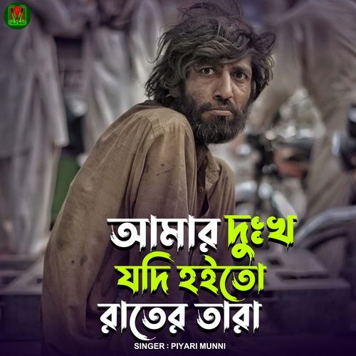 AMAR DUKHO JODI HOITO RATER TARA