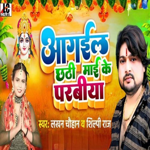 Aagail Chhathi Maai Ke Parabiya_poster_image