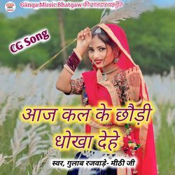 Aaj Kal Ke Chaudi Dhoka Dehe