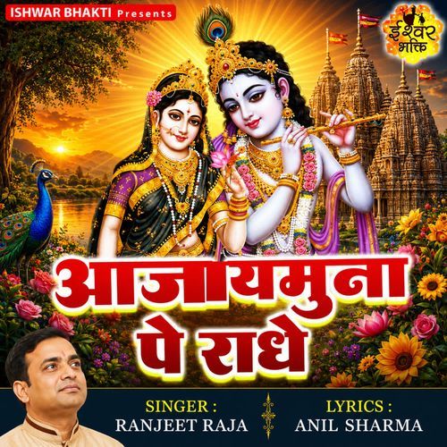 Aaja Yamuna Pe Radhe