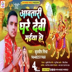 Aawatari Ghare Devi Maiya Ho (Devi Geet)