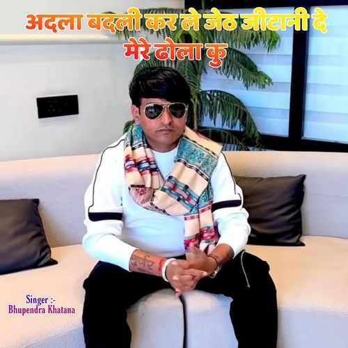 Adla badli kar le jheth jithani de mere dhola ku
