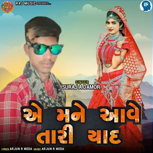 Ae Mane Aave Tari Yaad