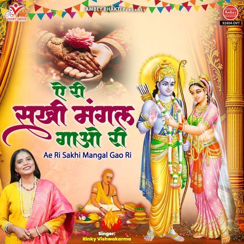Ae Ri Sakhi Mangal Gao Ri