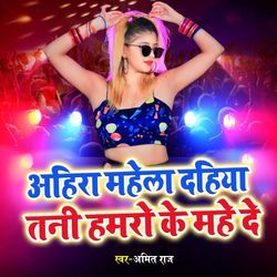 Ahira Mahela Dahiya Tani Hamro Ke Mahe De