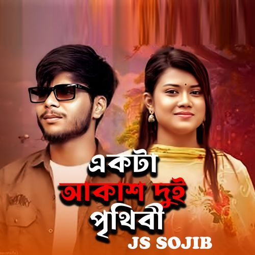 Ak Ta Akash Dui Prthbi