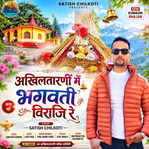 Akhiltarni Mein Bhagwati Viraji Re