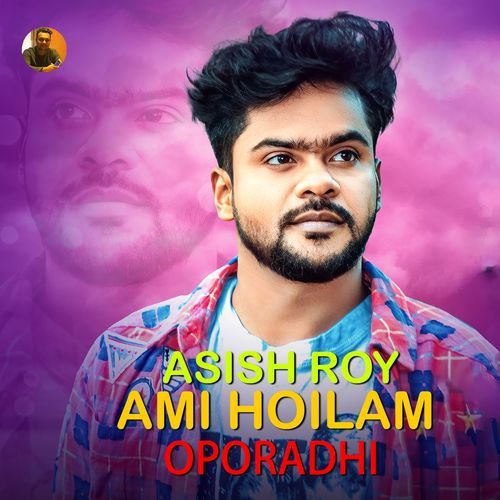 Ami Hoilam Oporadhi