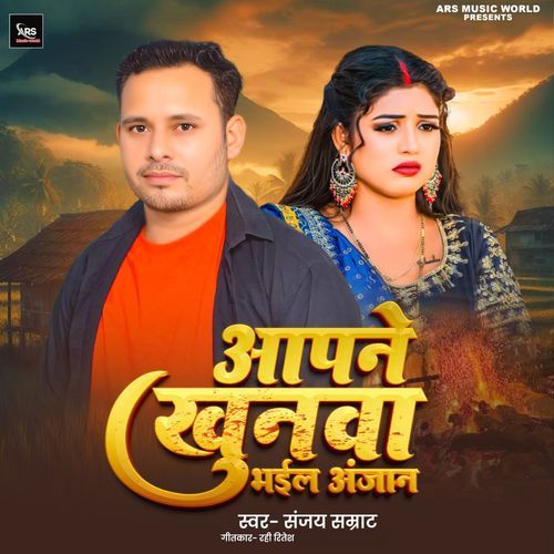 Apne Khunwa Bhail Anjan