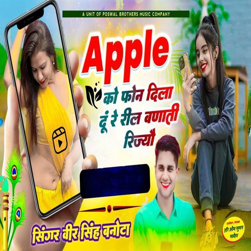 Apple Ko Phone Dila Du Rye Reel Bnati Rijyao