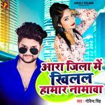 Ara Jila Me Khilal Hamar Namwa