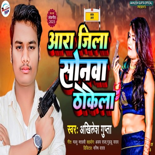 Ara Jila Sonwa Thokela