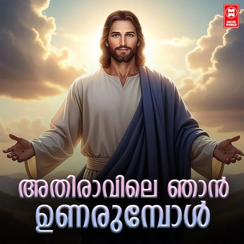 Athiravile Njan Unarumbol