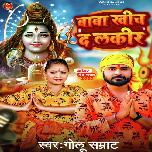 Baba Khich D lakir