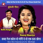 Babba Gail Khol Do Mori De Do Ek Thau Chhauna Bundeli Geet