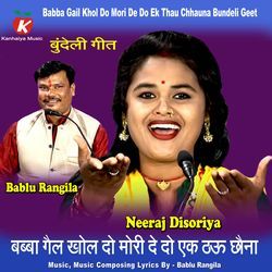 Babba Gail Khol Do Mori De Do Ek Thau Chhauna Bundeli Geet