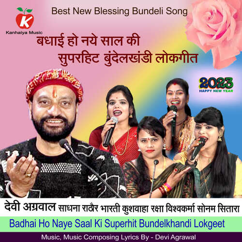 Badhai Ho Naye Saal Ki Superhit Bundelkhandi Lokgeet