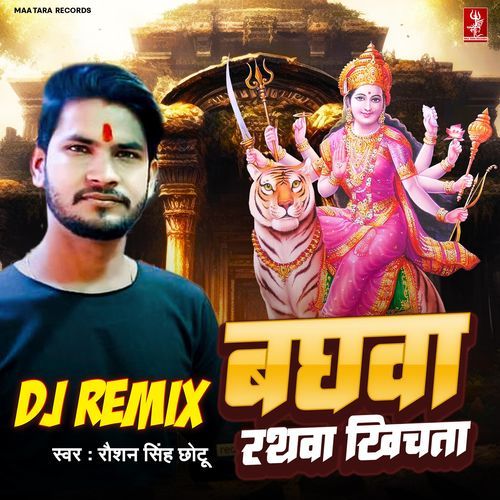 Baghwa Rathwa Khichata - DJ Remix