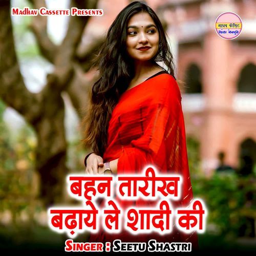 Bahan Tarikh Badaye Le Shadi Ki