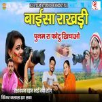 Baisa Rakhdi Poonam Ra Photu Khichao