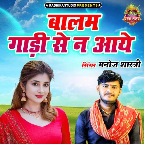 Balam Gadi Se Na Aaye