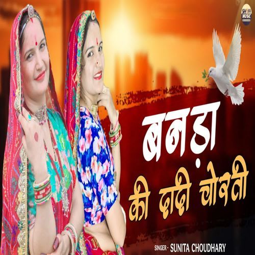 Bandda ki dadi chorti