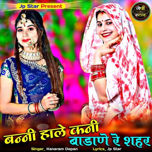 Bani Hale Kani Badane Re Shahar
