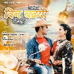 Bansa Din Chadyo Dopahar