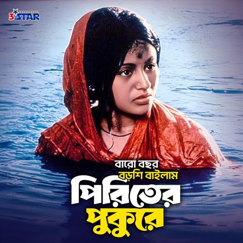 Baro Bochor Borshi Bailam Piriter Pukure