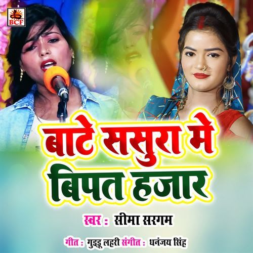 Bate Sasura Me Bipat Hajar