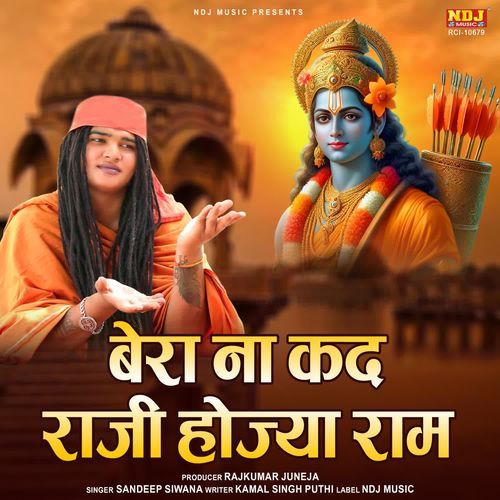Bera Na Kad Raji Hojya Ram